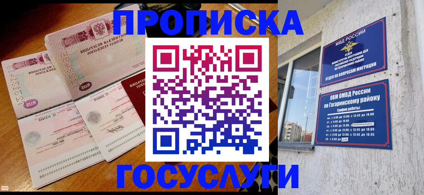 временная регистрация купить в Константиновске