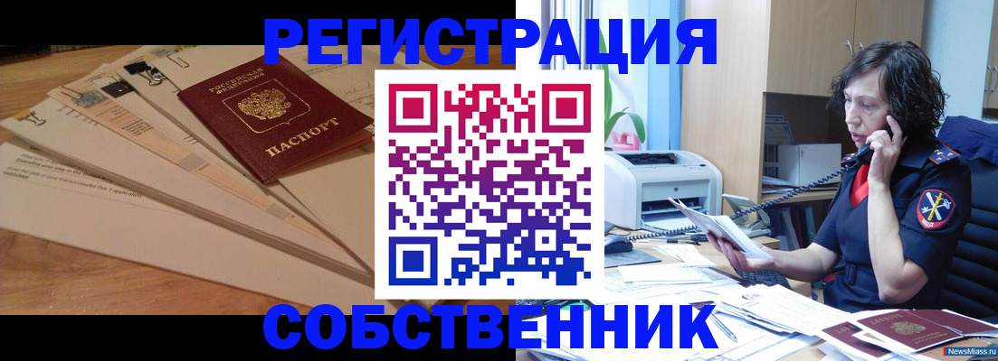 прописка штамп в Константиновске