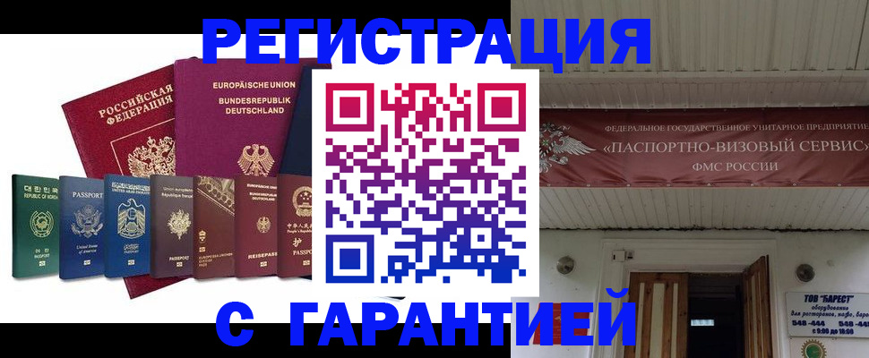 временная регистрация для школы в Константиновске