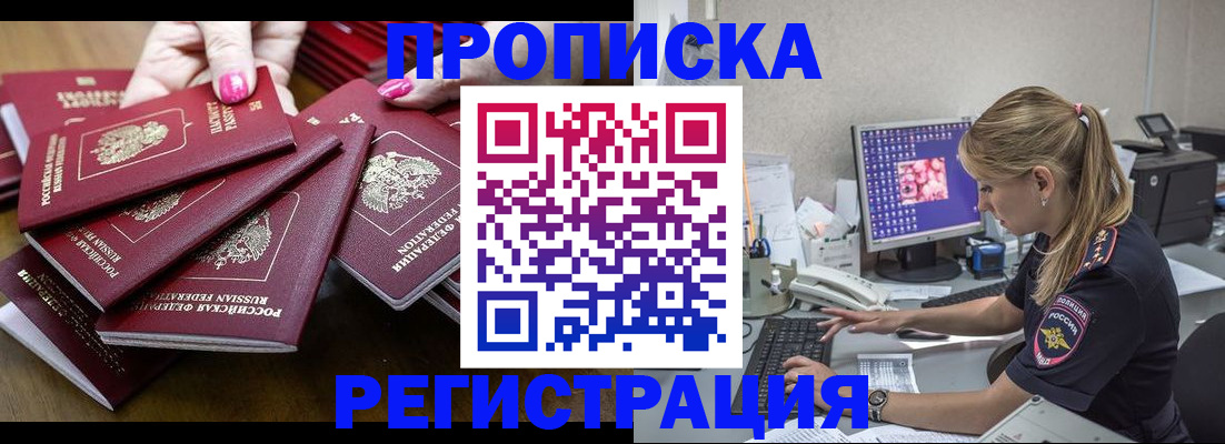 где прописаться в Константиновске