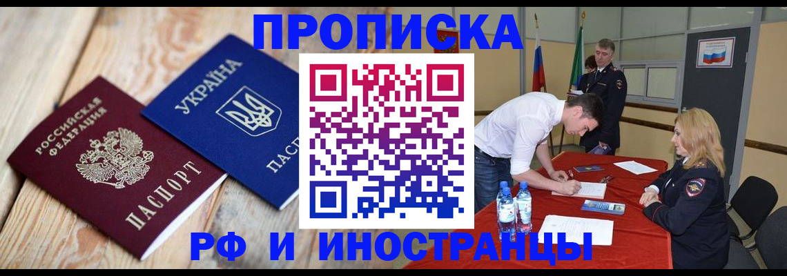 временная регистрация в квартире в Константиновске