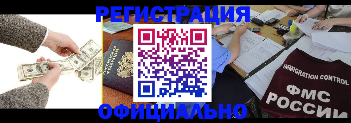 прописка в Константиновске